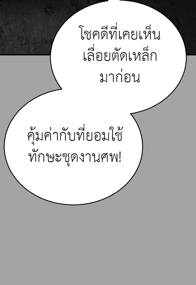 Reincarnation Path of The Underworld King ยอมรา ผู้พิพากษาจากนรก ตอนที่ 68 หน้า 109