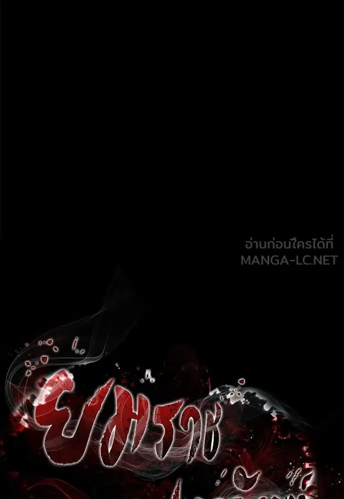 Reincarnation Path of The Underworld King ยอมรา ผู้พิพากษาจากนรก ตอนที่ 89 หน้า 15