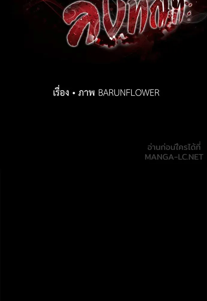 Reincarnation Path of The Underworld King ยอมรา ผู้พิพากษาจากนรก ตอนที่ 89 หน้า 16