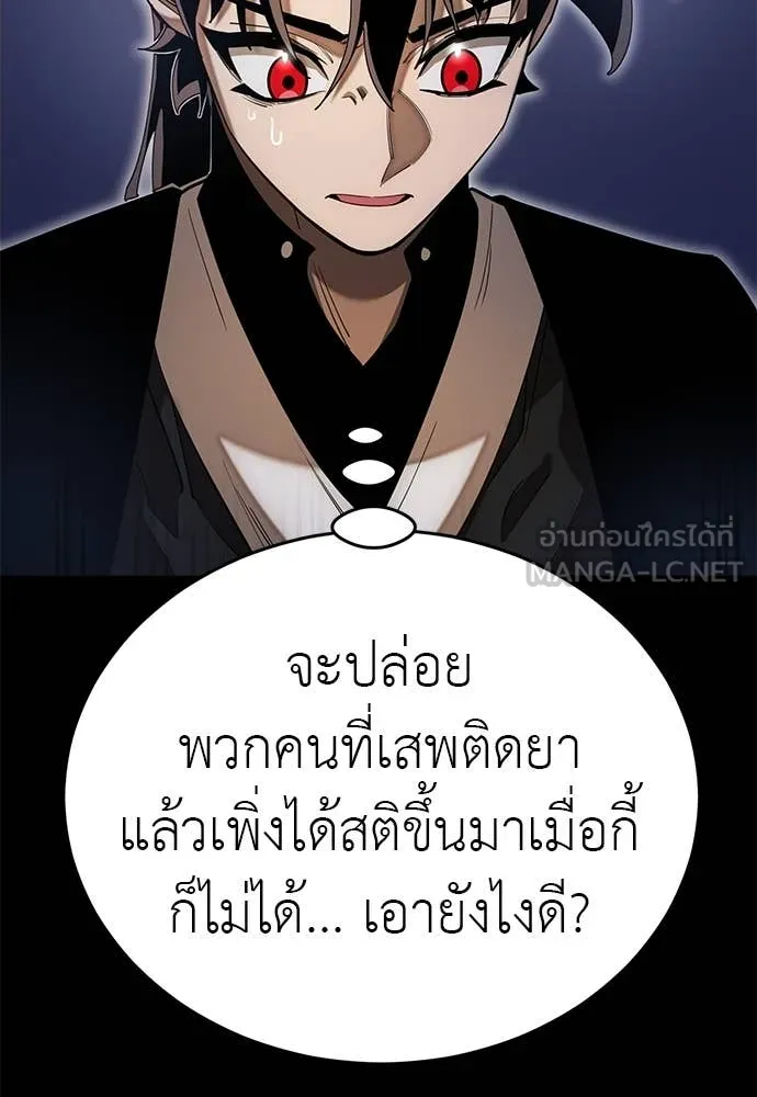 Reincarnation Path of The Underworld King ยอมรา ผู้พิพากษาจากนรก ตอนที่ 89 หน้า 24