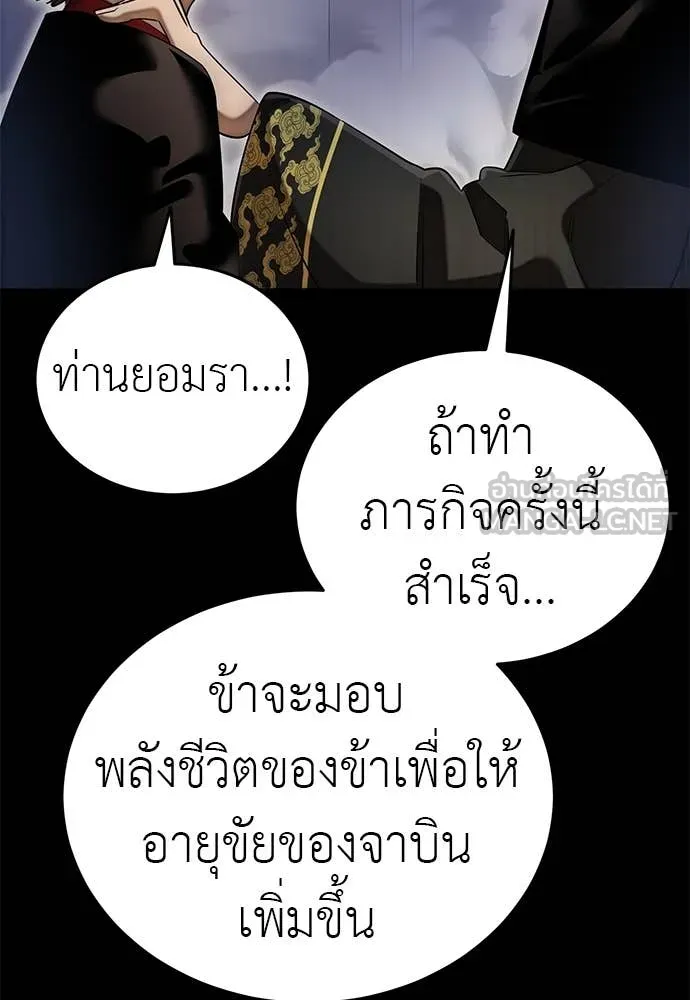 Reincarnation Path of The Underworld King ยอมรา ผู้พิพากษาจากนรก ตอนที่ 89 หน้า 44