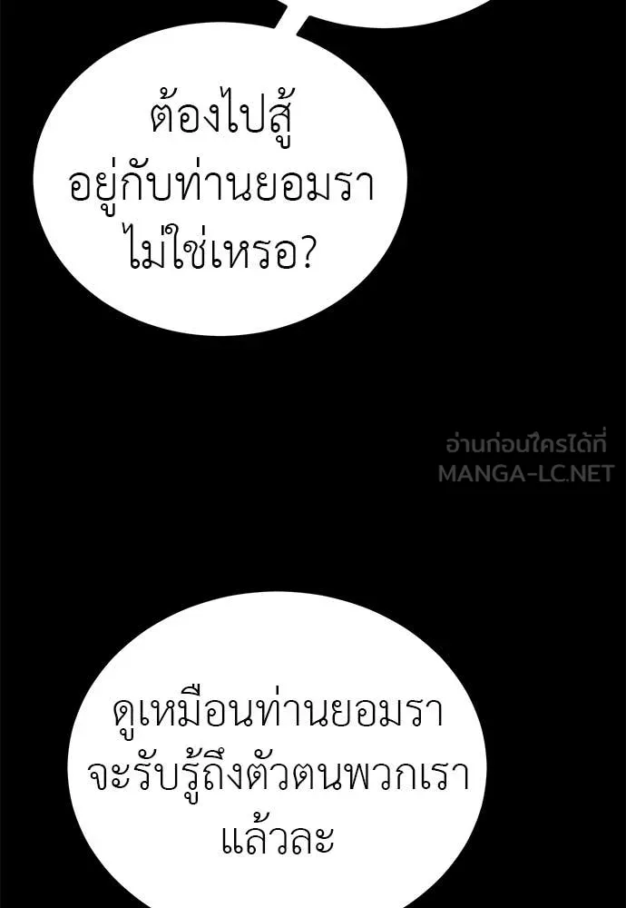 Reincarnation Path of The Underworld King ยอมรา ผู้พิพากษาจากนรก ตอนที่ 89 หน้า 74