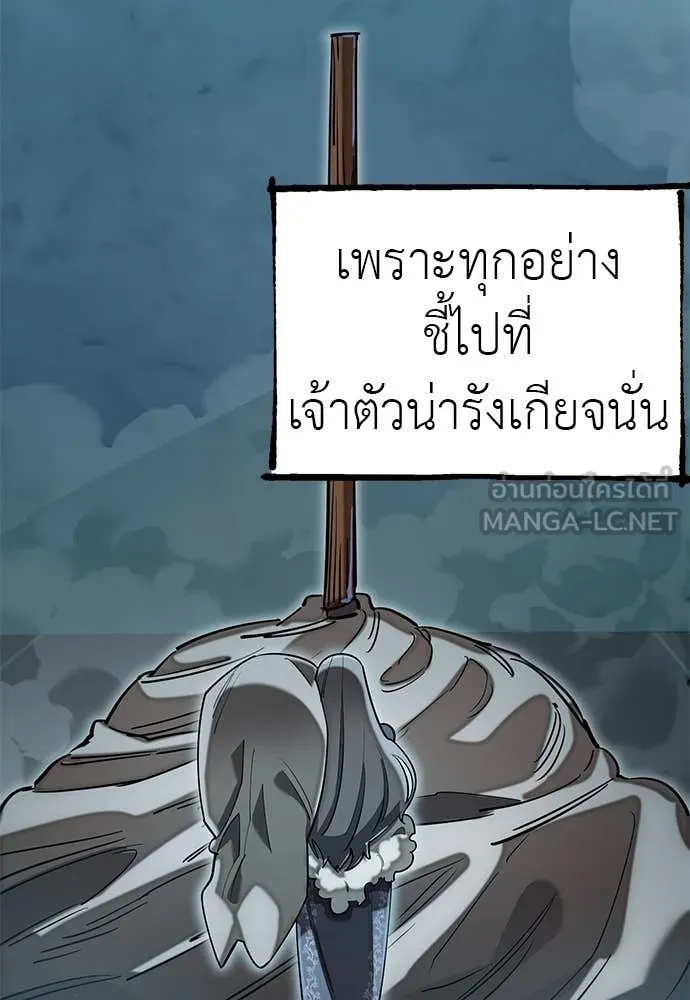 Reincarnation Path of The Underworld King ยอมรา ผู้พิพากษาจากนรก ตอนที่ 89 หน้า 108