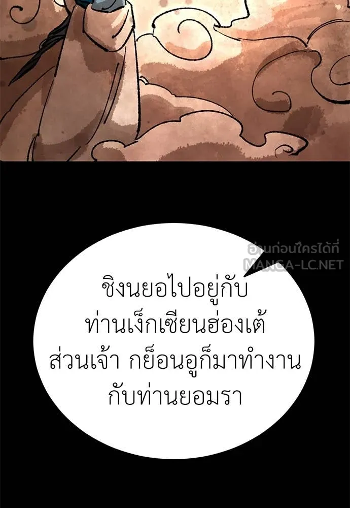 Reincarnation Path of The Underworld King ยอมรา ผู้พิพากษาจากนรก ตอนที่ 104 หน้า 19