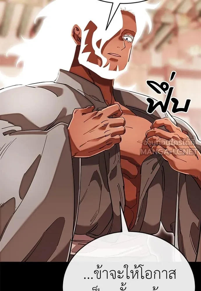 Reincarnation Path of The Underworld King ยอมรา ผู้พิพากษาจากนรก ตอนที่ 104 หน้า 25