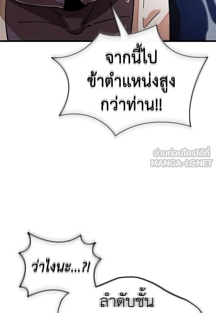 Reincarnation Path of The Underworld King ยอมรา ผู้พิพากษาจากนรก ตอนที่ 104 หน้า 43