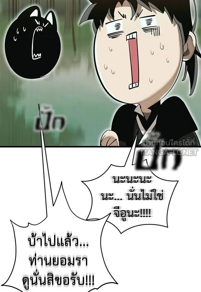 Reincarnation Path of The Underworld King ยอมรา ผู้พิพากษาจากนรก ตอนที่ 104 หน้า 75