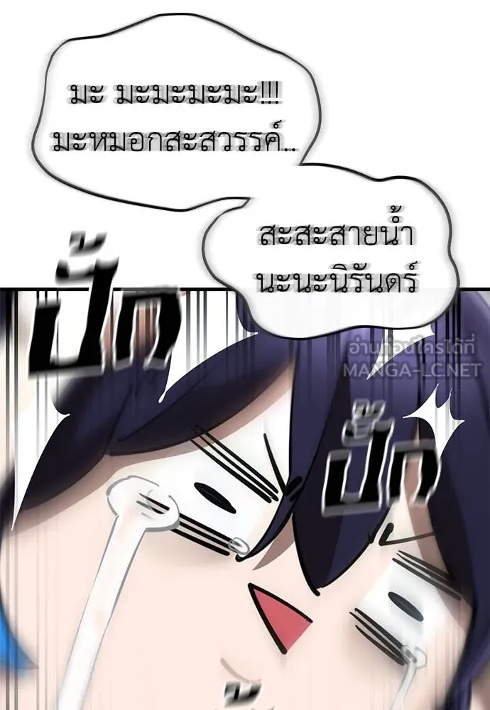 Reincarnation Path of The Underworld King ยอมรา ผู้พิพากษาจากนรก ตอนที่ 104 หน้า 79