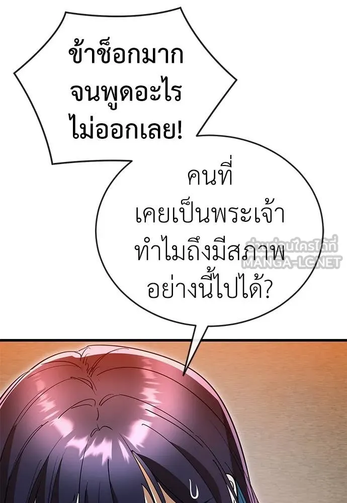 Reincarnation Path of The Underworld King ยอมรา ผู้พิพากษาจากนรก ตอนที่ 104 หน้า 98