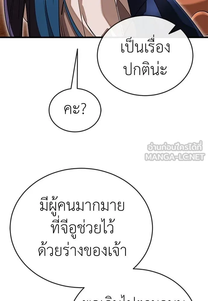 Reincarnation Path of The Underworld King ยอมรา ผู้พิพากษาจากนรก ตอนที่ 104 หน้า 122