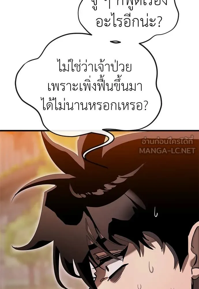 Reincarnation Path of The Underworld King ยอมรา ผู้พิพากษาจากนรก ตอนที่ 104 หน้า 151