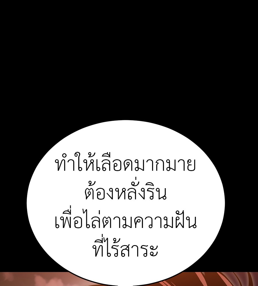 Reincarnation Path of The Underworld King ยอมรา ผู้พิพากษาจากนรก ตอนที่ 30 หน้า 108