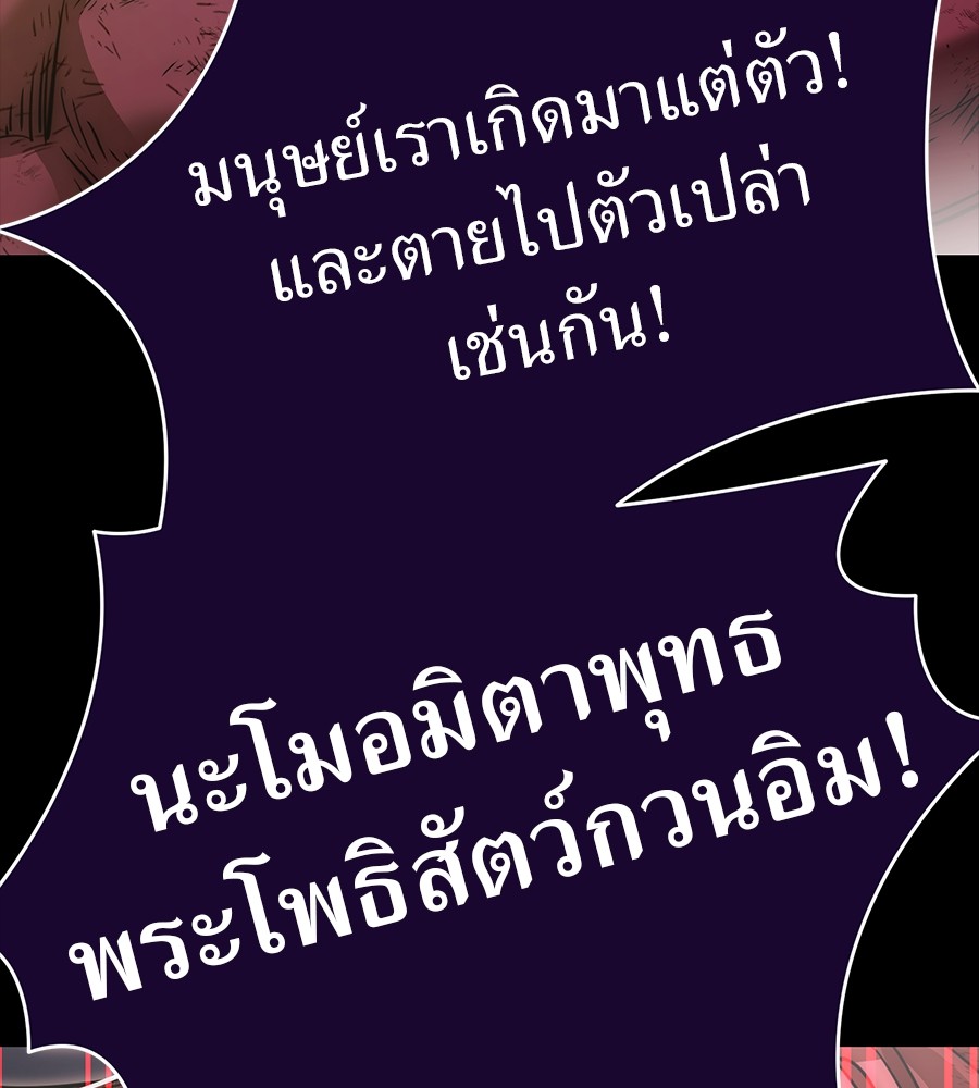 Reincarnation Path of The Underworld King ยอมรา ผู้พิพากษาจากนรก ตอนที่ 30 หน้า 112