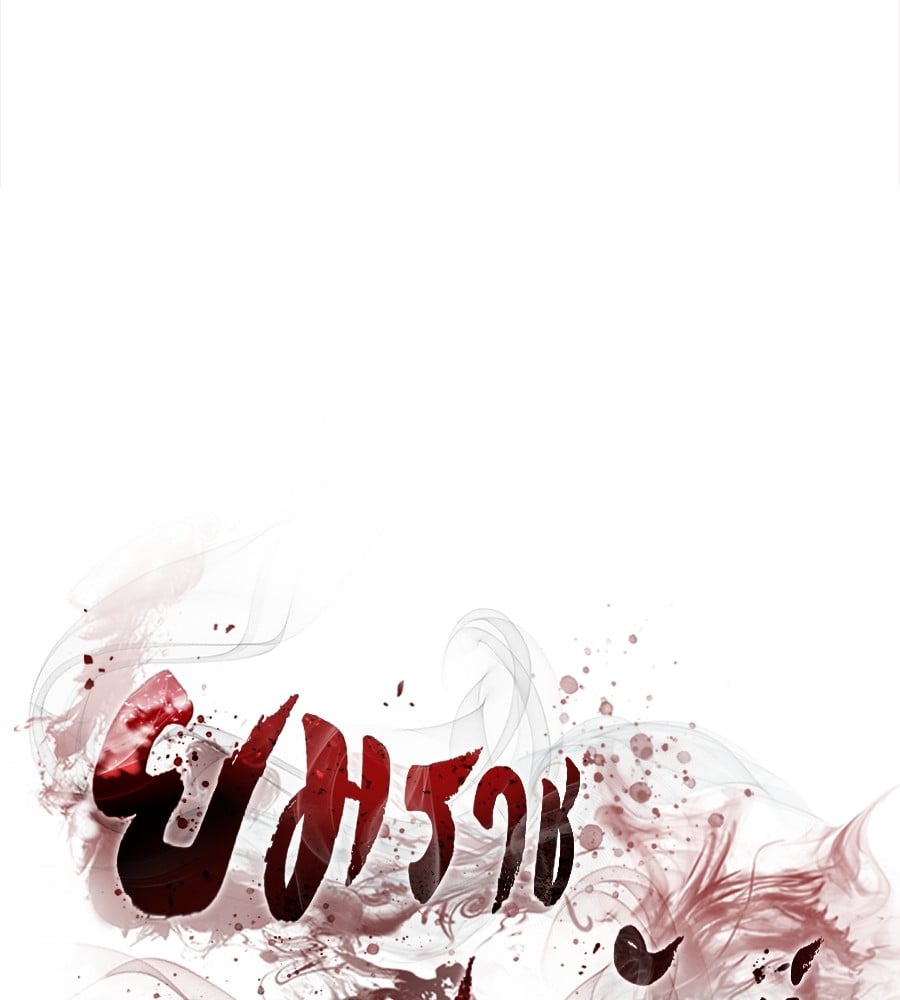 Reincarnation Path of The Underworld King ยอมรา ผู้พิพากษาจากนรก ตอนที่ 30 หน้า 167