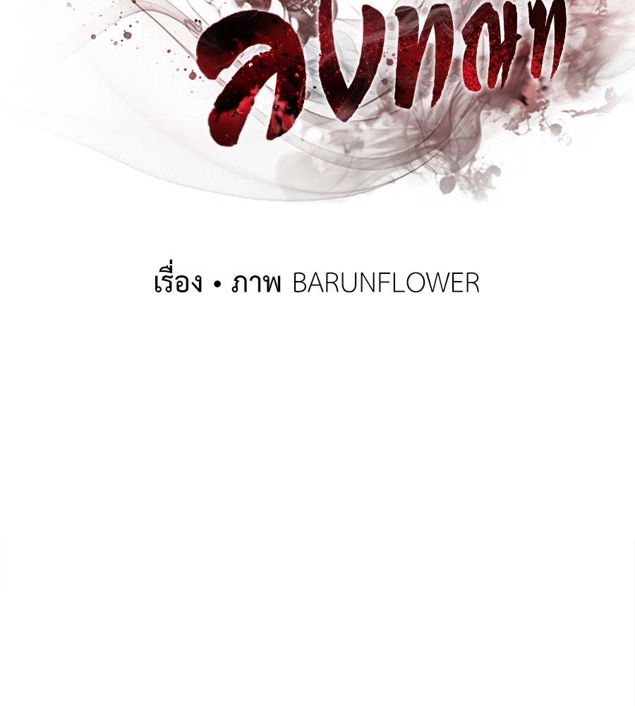 Reincarnation Path of The Underworld King ยอมรา ผู้พิพากษาจากนรก ตอนที่ 30 หน้า 168