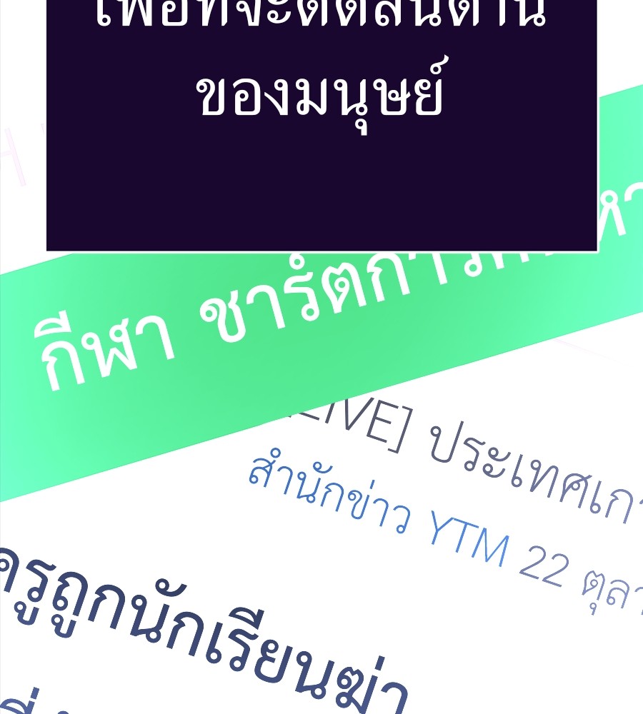 Reincarnation Path of The Underworld King ยอมรา ผู้พิพากษาจากนรก ตอนที่ 30 หน้า 20