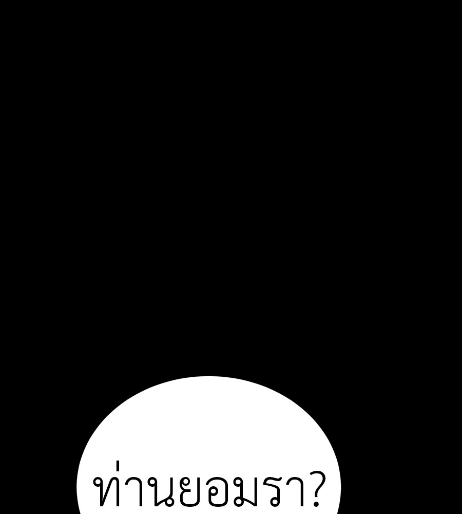 Reincarnation Path of The Underworld King ยอมรา ผู้พิพากษาจากนรก ตอนที่ 30 หน้า 226