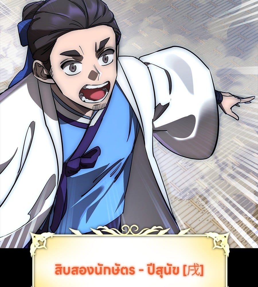 Reincarnation Path of The Underworld King ยอมรา ผู้พิพากษาจากนรก ตอนที่ 30 หน้า 40