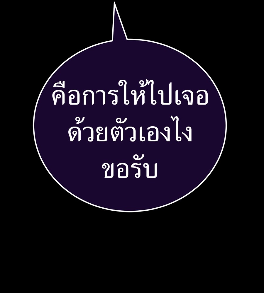 Reincarnation Path of The Underworld King ยอมรา ผู้พิพากษาจากนรก ตอนที่ 30 หน้า 79