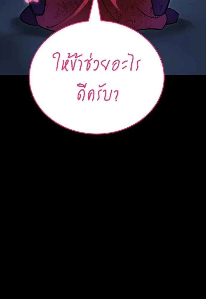 Reincarnation Path of The Underworld King ยอมรา ผู้พิพากษาจากนรก ตอนที่ 58 หน้า 121