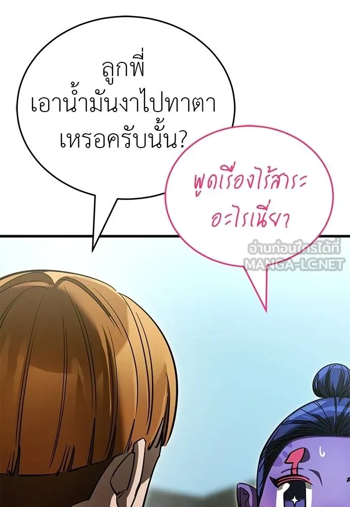 Reincarnation Path of The Underworld King ยอมรา ผู้พิพากษาจากนรก ตอนที่ 58 หน้า 189