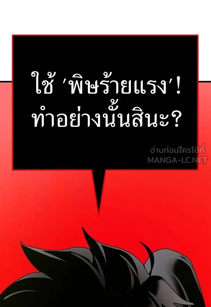 Reincarnation Path of The Underworld King ยอมรา ผู้พิพากษาจากนรก ตอนที่ 58 หน้า 195