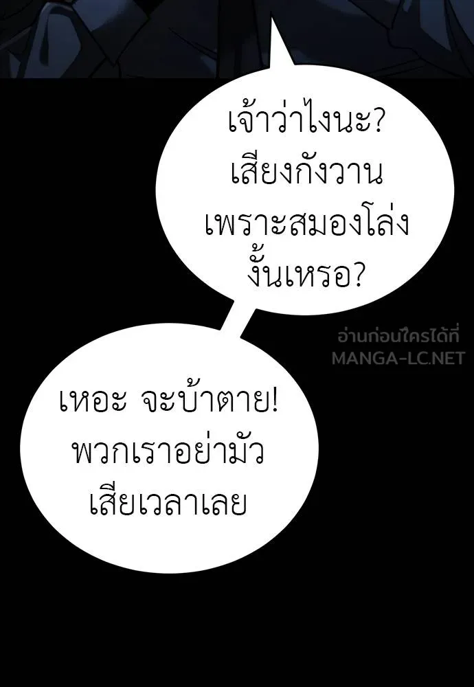 Reincarnation Path of The Underworld King ยอมรา ผู้พิพากษาจากนรก ตอนที่ 58 หน้า 51