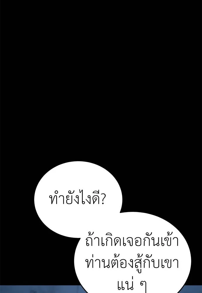 Reincarnation Path of The Underworld King ยอมรา ผู้พิพากษาจากนรก ตอนที่ 70 หน้า 121