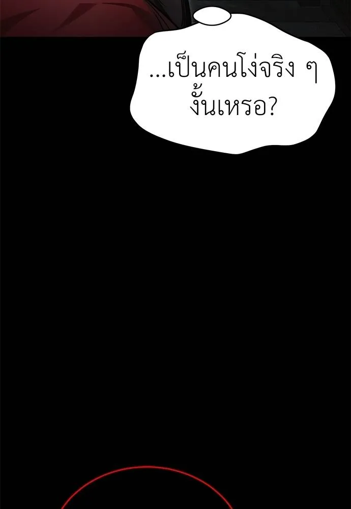 Reincarnation Path of The Underworld King ยอมรา ผู้พิพากษาจากนรก ตอนที่ 70 หน้า 14