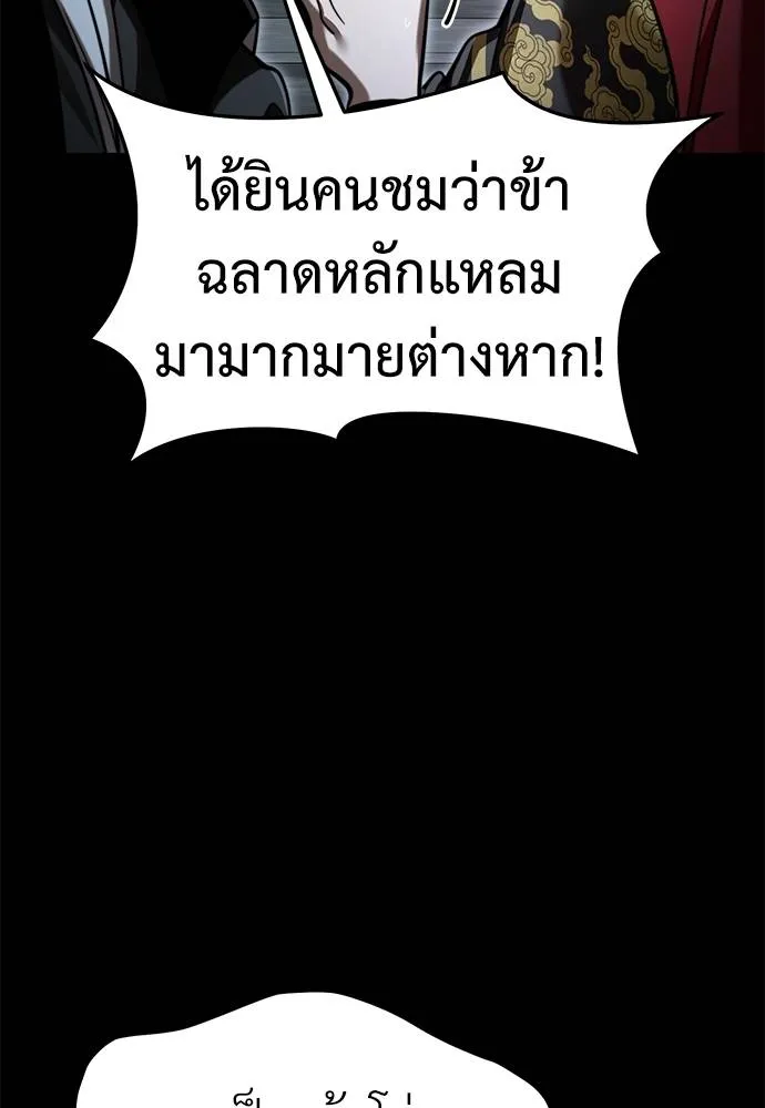 Reincarnation Path of The Underworld King ยอมรา ผู้พิพากษาจากนรก ตอนที่ 70 หน้า 25