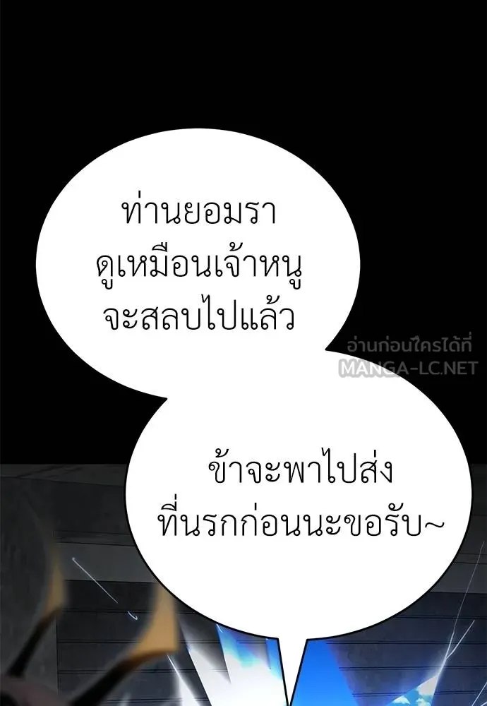 Reincarnation Path of The Underworld King ยอมรา ผู้พิพากษาจากนรก ตอนที่ 70 หน้า 45