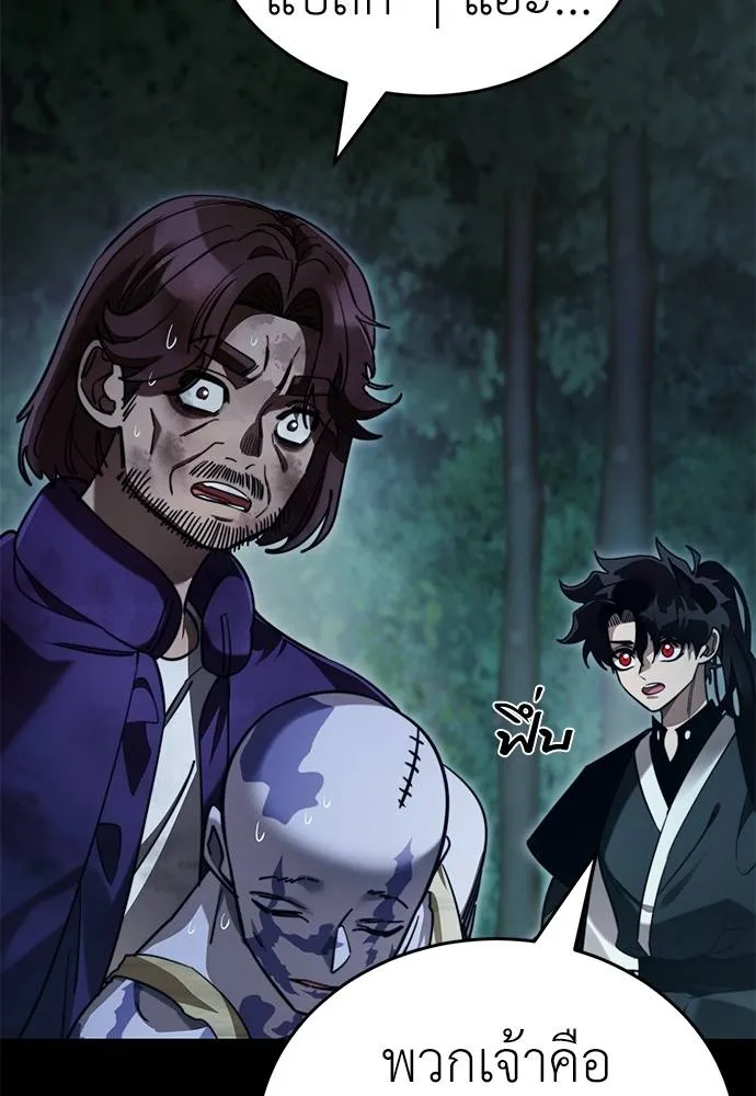 Reincarnation Path of The Underworld King ยอมรา ผู้พิพากษาจากนรก ตอนที่ 70 หน้า 76