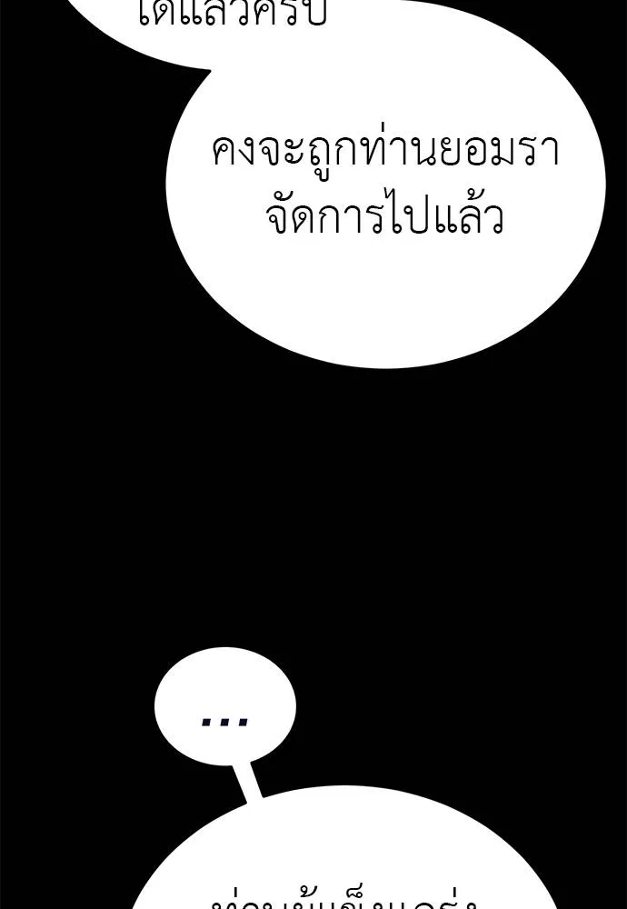 Reincarnation Path of The Underworld King ยอมรา ผู้พิพากษาจากนรก ตอนที่ 71 หน้า 113