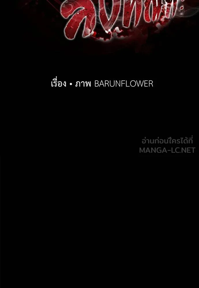 Reincarnation Path of The Underworld King ยอมรา ผู้พิพากษาจากนรก ตอนที่ 71 หน้า 21