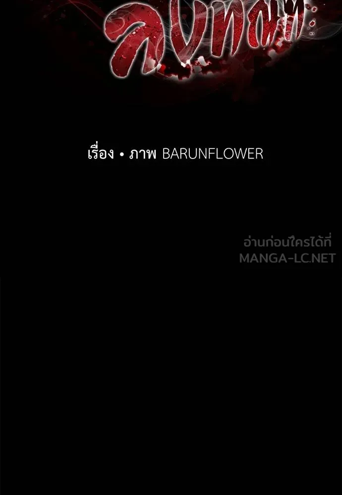 Reincarnation Path of The Underworld King ยอมรา ผู้พิพากษาจากนรก ตอนที่ 72 หน้า 18