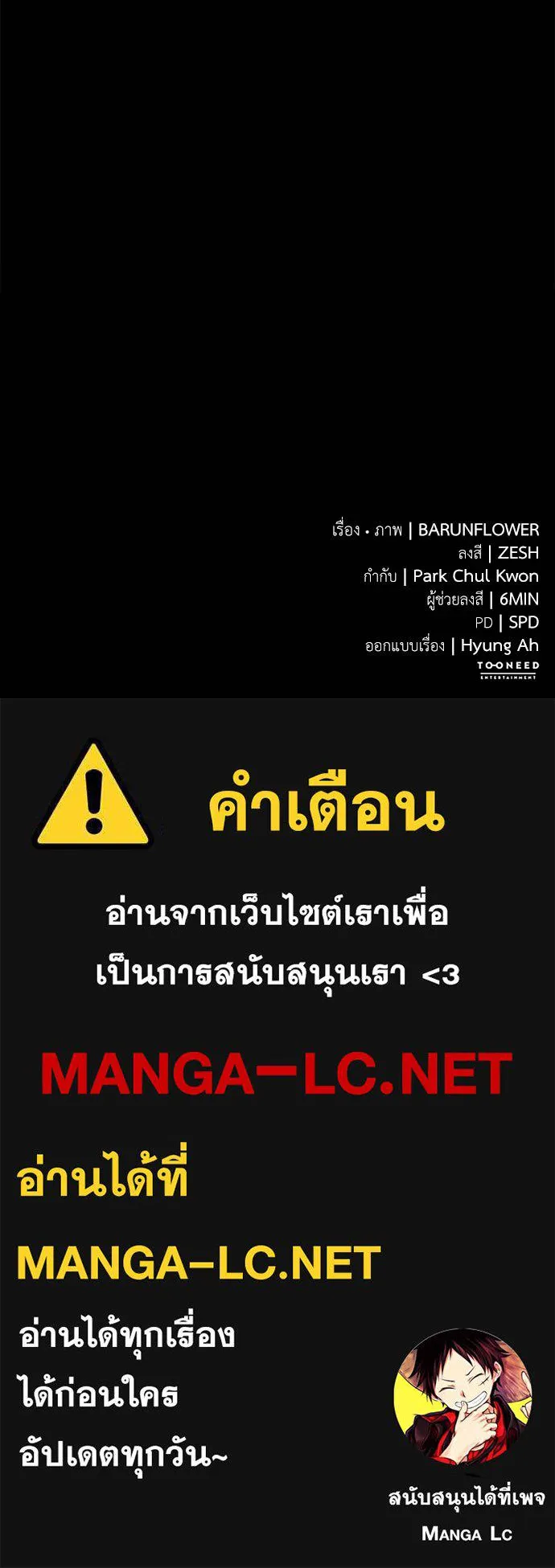 Reincarnation Path of The Underworld King ยอมรา ผู้พิพากษาจากนรก ตอนที่ 72 หน้า 197