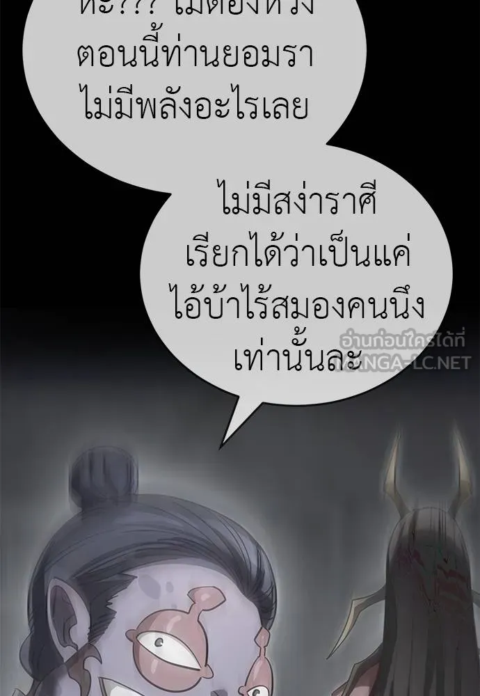 Reincarnation Path of The Underworld King ยอมรา ผู้พิพากษาจากนรก ตอนที่ 73 หน้า 51
