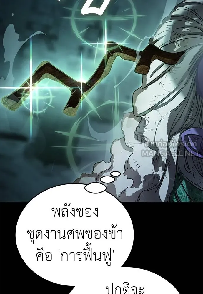 Reincarnation Path of The Underworld King ยอมรา ผู้พิพากษาจากนรก ตอนที่ 73 หน้า 69