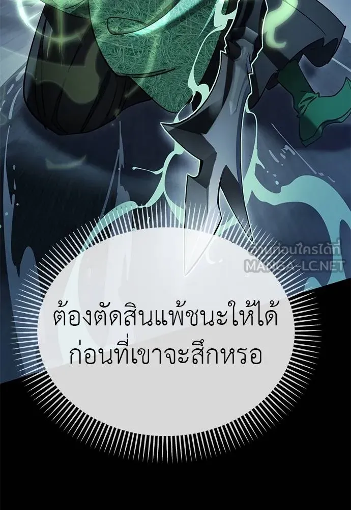 Reincarnation Path of The Underworld King ยอมรา ผู้พิพากษาจากนรก ตอนที่ 73 หน้า 72