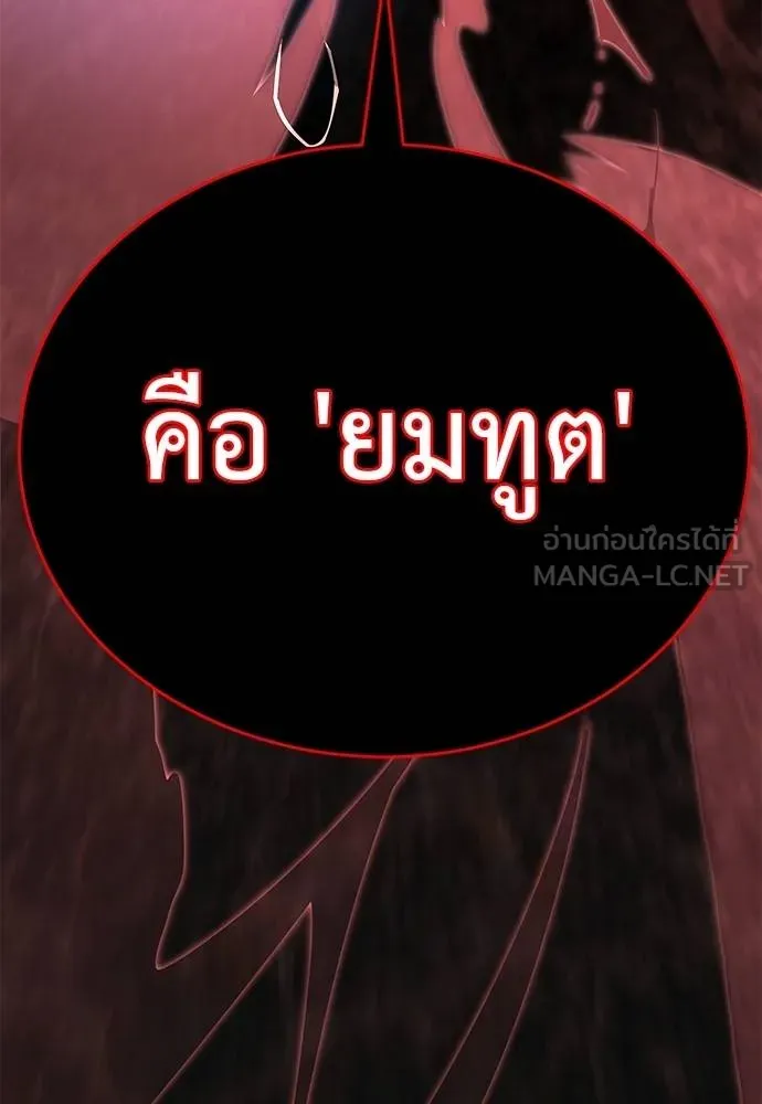 Reincarnation Path of The Underworld King ยอมรา ผู้พิพากษาจากนรก ตอนที่ 78 หน้า 33