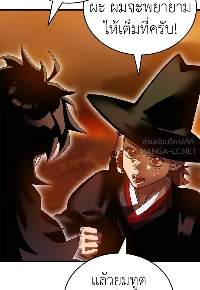 Reincarnation Path of The Underworld King ยอมรา ผู้พิพากษาจากนรก ตอนที่ 78 หน้า 46