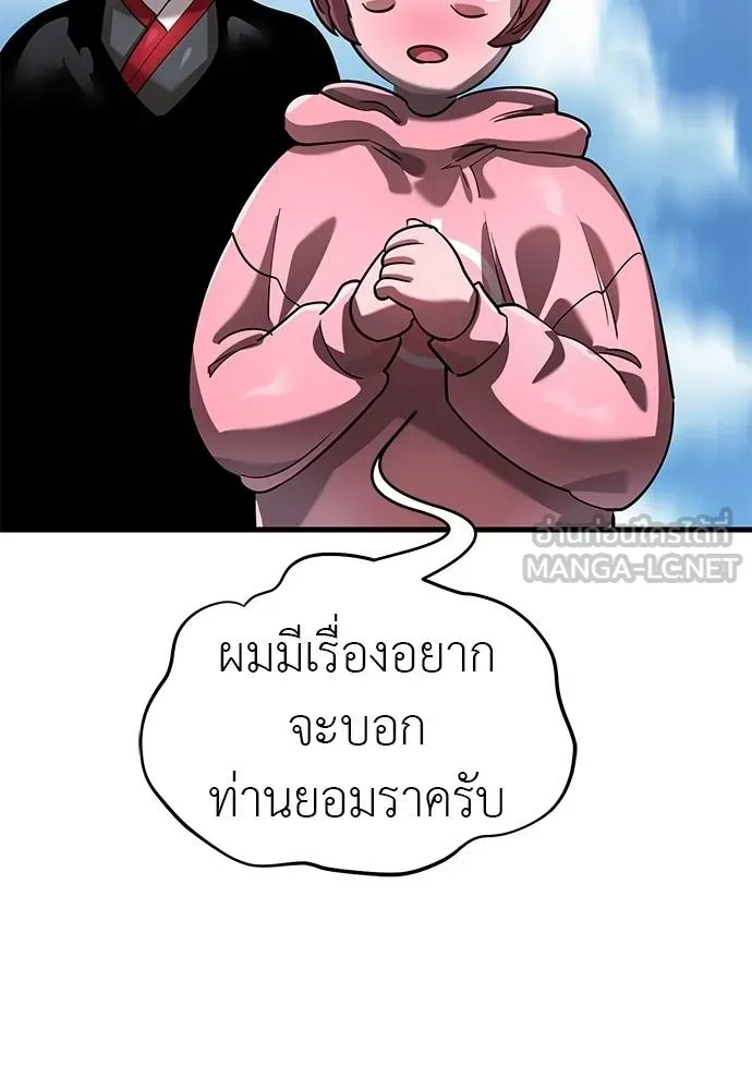 Reincarnation Path of The Underworld King ยอมรา ผู้พิพากษาจากนรก ตอนที่ 78 หน้า 86