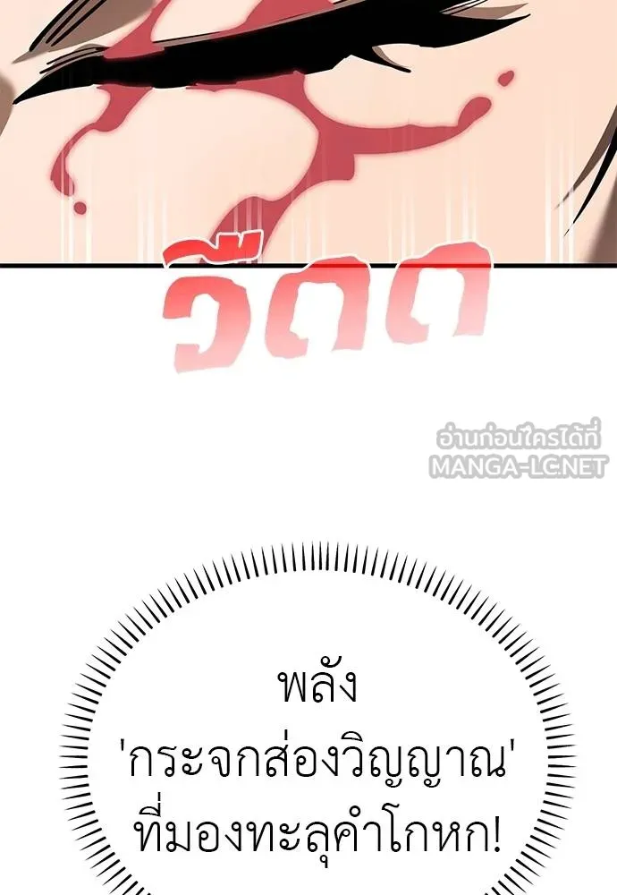 Reincarnation Path of The Underworld King ยอมรา ผู้พิพากษาจากนรก ตอนที่ 79 หน้า 102