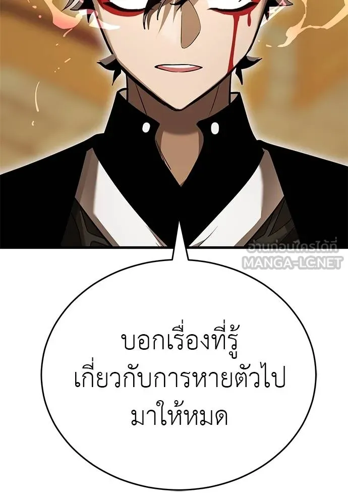 Reincarnation Path of The Underworld King ยอมรา ผู้พิพากษาจากนรก ตอนที่ 79 หน้า 104