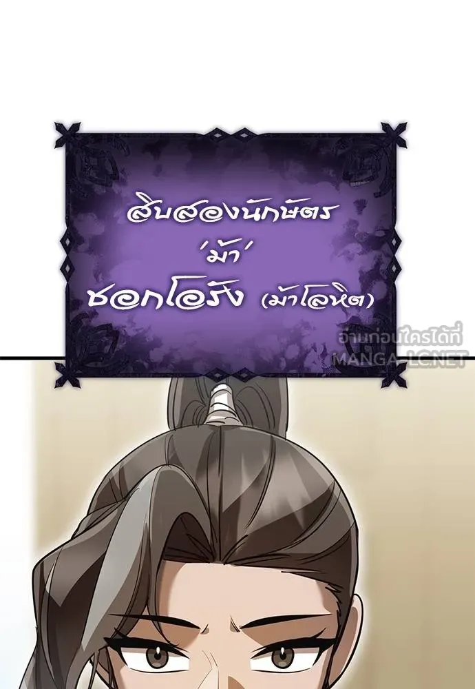 Reincarnation Path of The Underworld King ยอมรา ผู้พิพากษาจากนรก ตอนที่ 79 หน้า 138