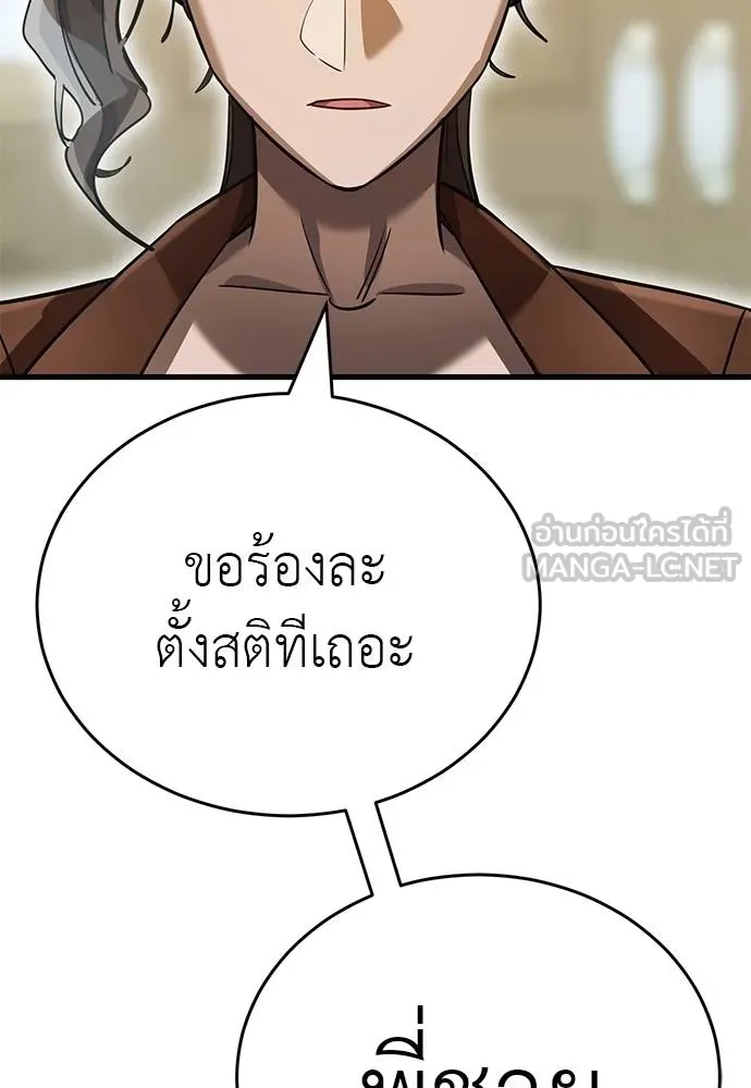 Reincarnation Path of The Underworld King ยอมรา ผู้พิพากษาจากนรก ตอนที่ 79 หน้า 139