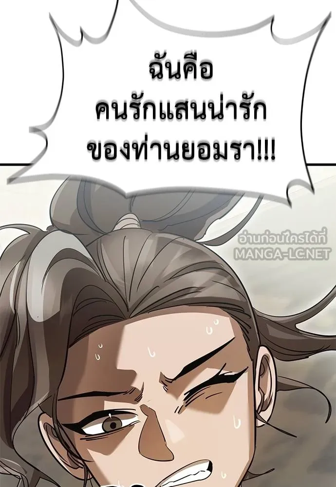 Reincarnation Path of The Underworld King ยอมรา ผู้พิพากษาจากนรก ตอนที่ 79 หน้า 146