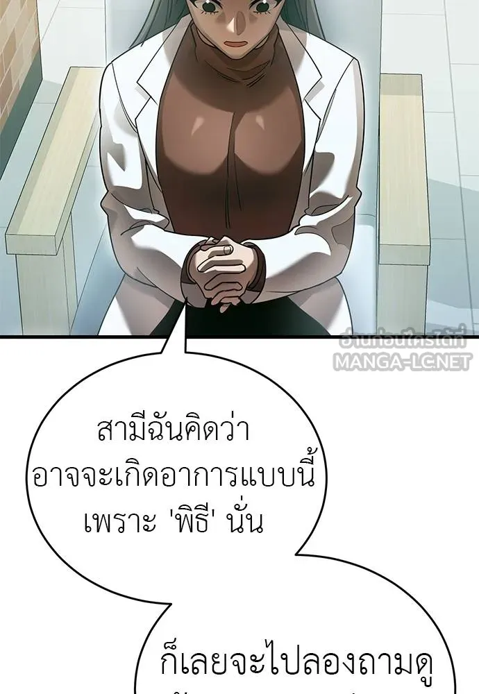 Reincarnation Path of The Underworld King ยอมรา ผู้พิพากษาจากนรก ตอนที่ 79 หน้า 20