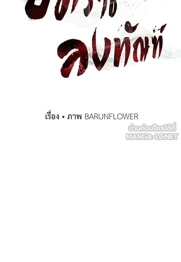 Reincarnation Path of The Underworld King ยอมรา ผู้พิพากษาจากนรก ตอนที่ 79 หน้า 33