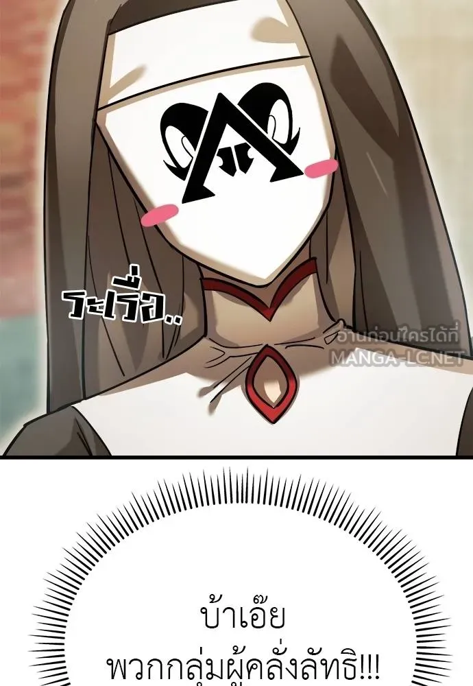 Reincarnation Path of The Underworld King ยอมรา ผู้พิพากษาจากนรก ตอนที่ 79 หน้า 74